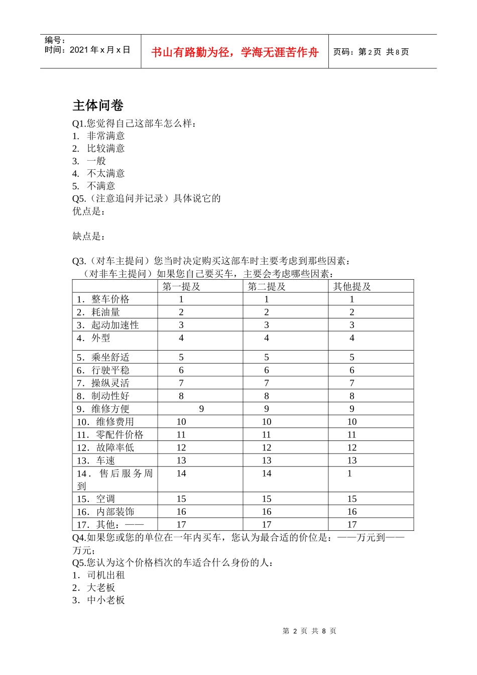 烟台捷达轿车市场调查_第2页