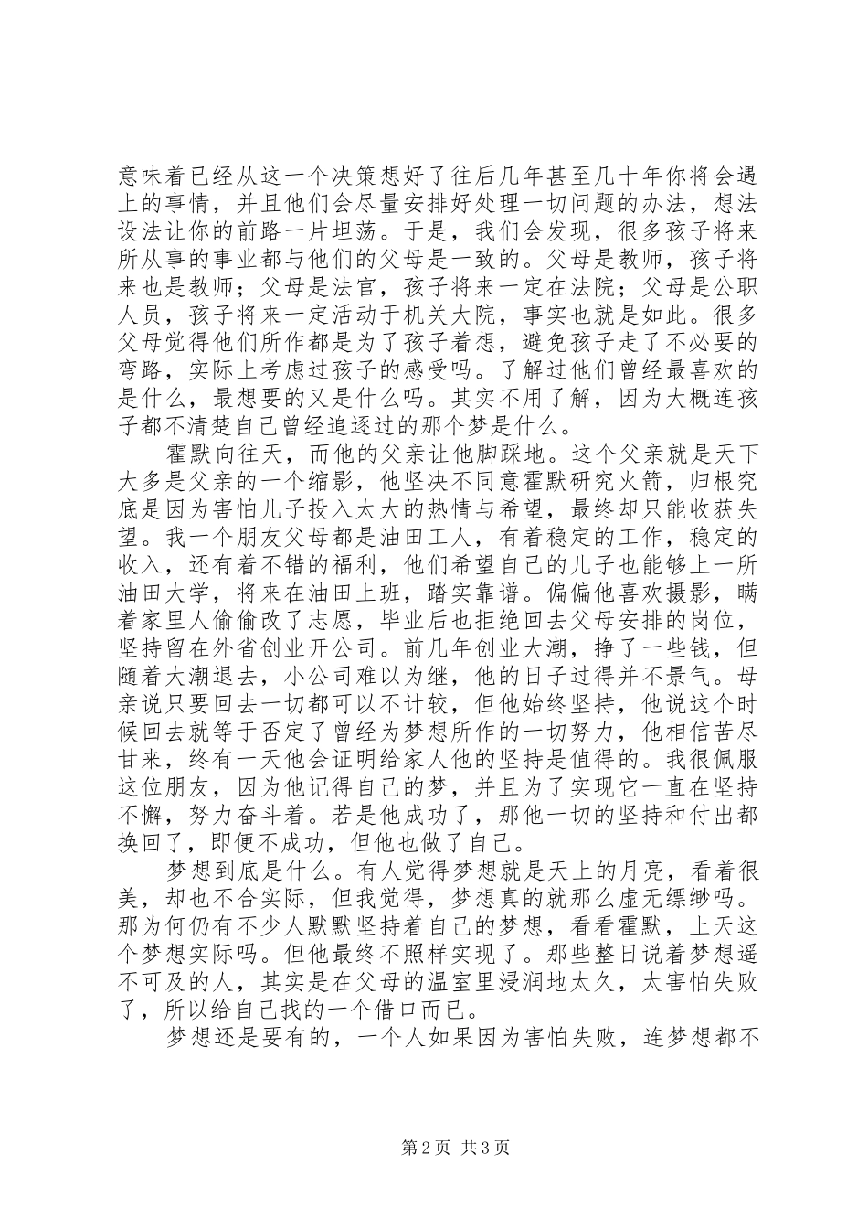 《十月的天空》观后感_第2页