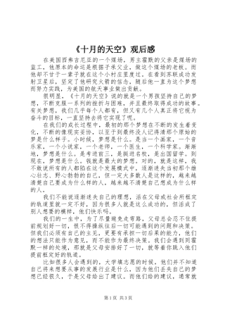 《十月的天空》观后感