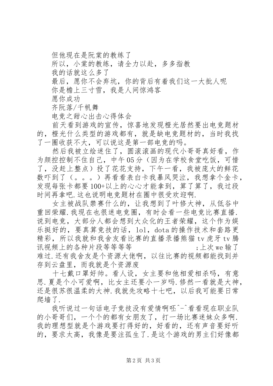 电竞之甜心出击心得体会电竞之甜心出击观后感_第2页