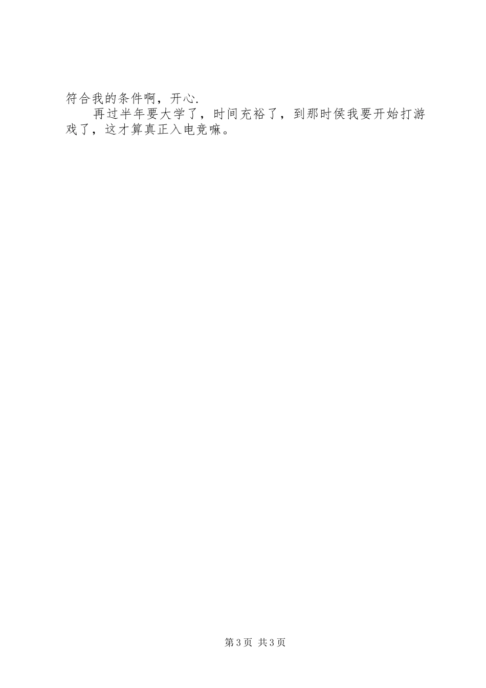 电竞之甜心出击心得体会电竞之甜心出击观后感_第3页