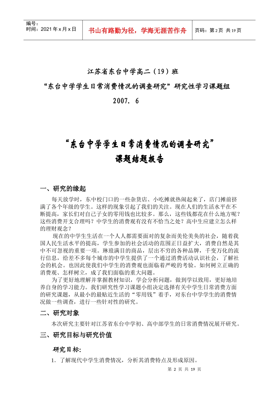 某中学学生日常消费情况的调查研究_第2页