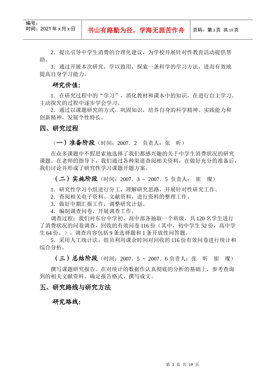 某中学学生日常消费情况的调查研究_第3页