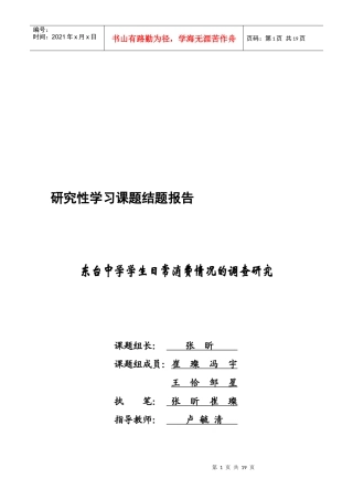 某中学学生日常消费情况的调查研究
