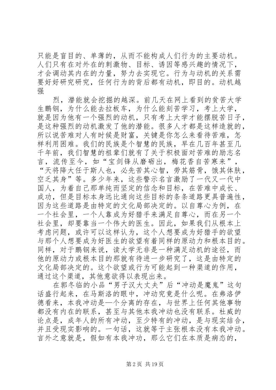 《动机与人格》读后感_1_第2页