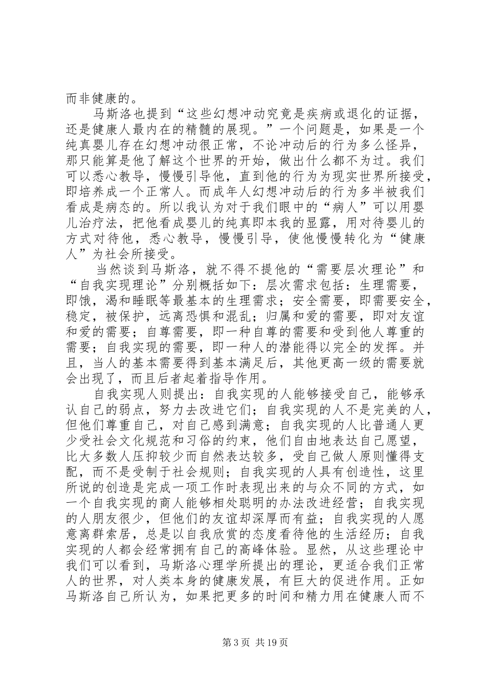 《动机与人格》读后感_1_第3页