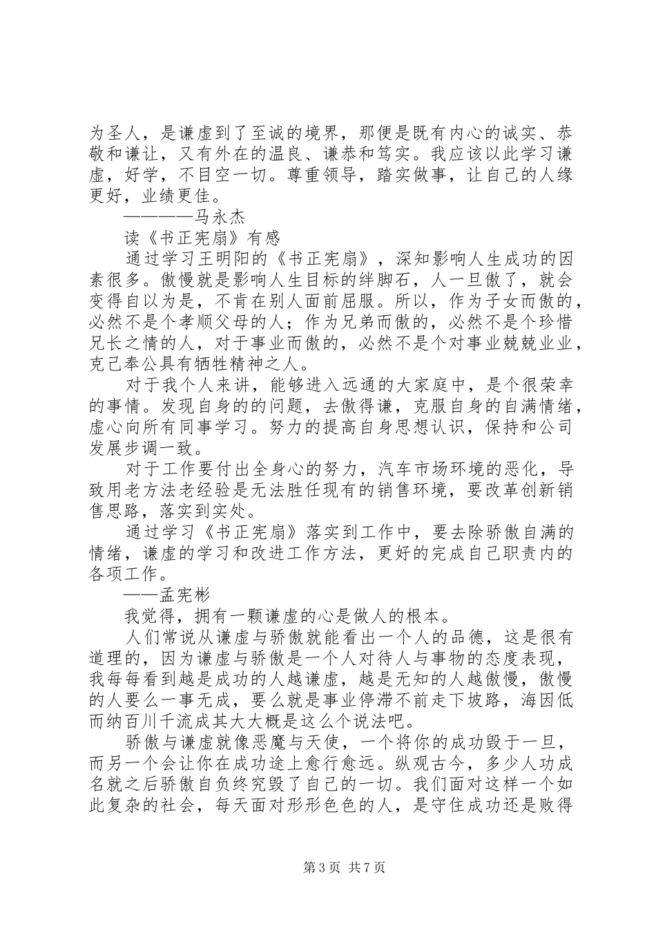 书正宪扇读后感_第3页