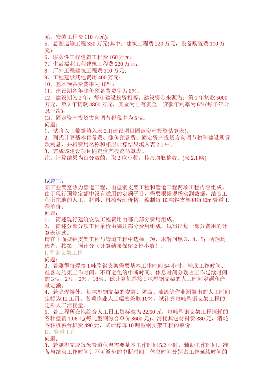 某年造价案例分析试题及答案_第2页