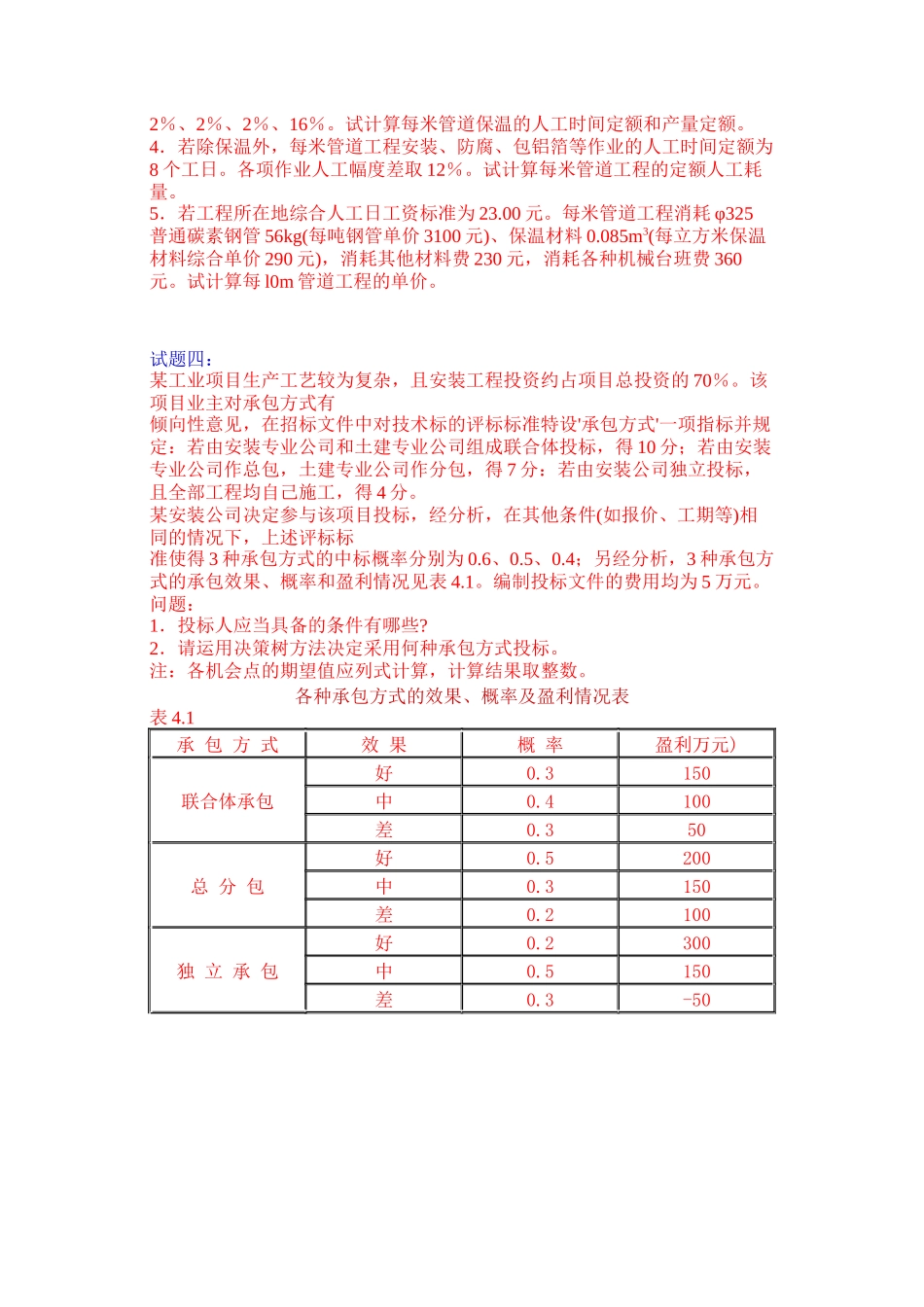 某年造价案例分析试题及答案_第3页