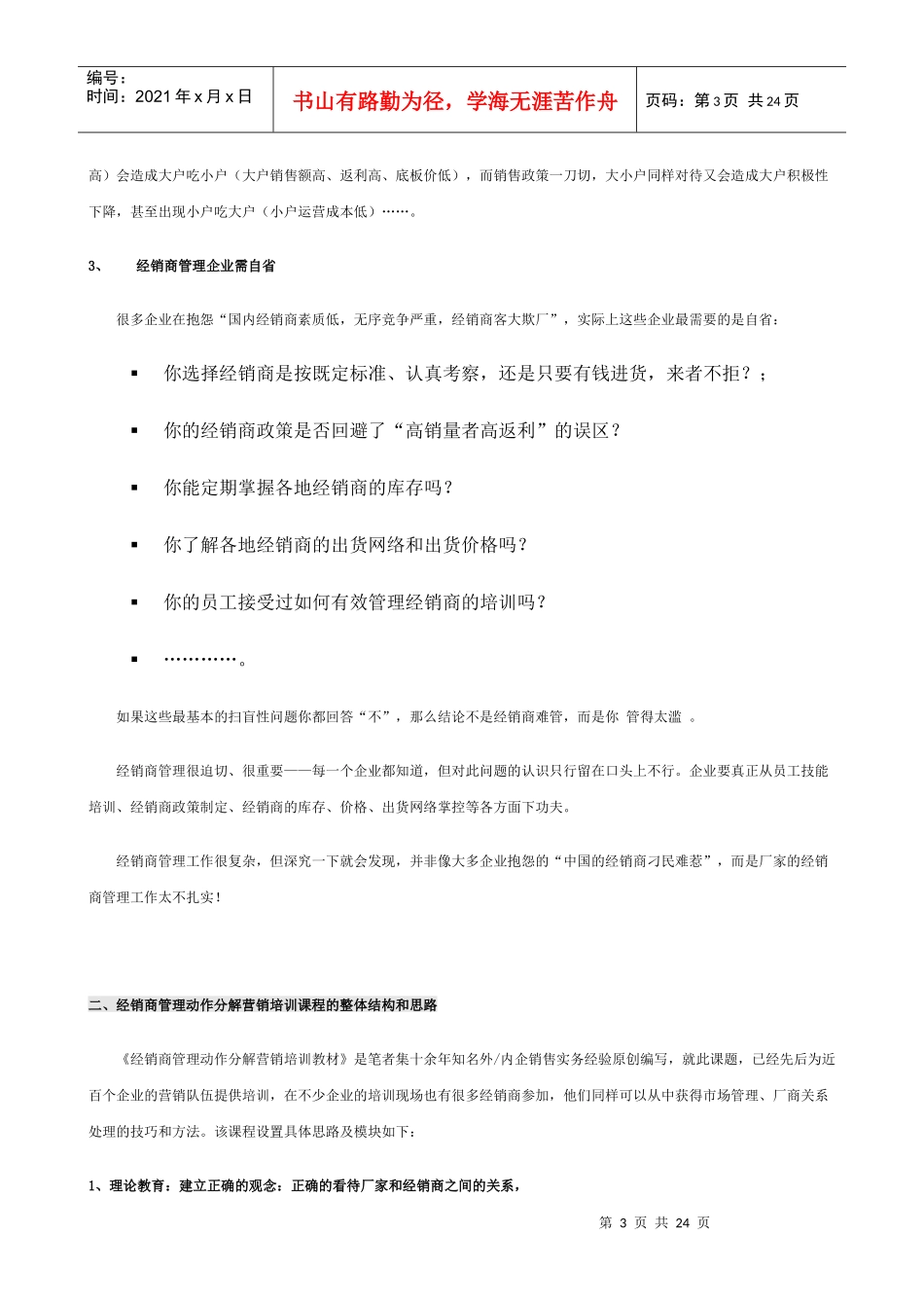 经销商营销培训教材_第3页