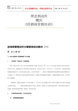 经销商营销培训教材