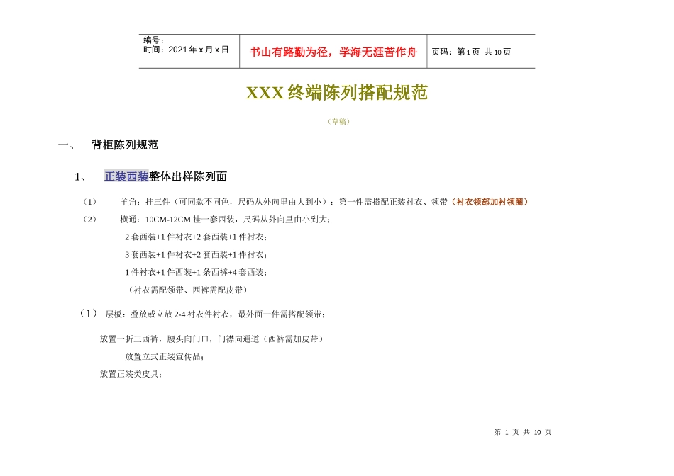 西服终端陈列搭配标准_第1页