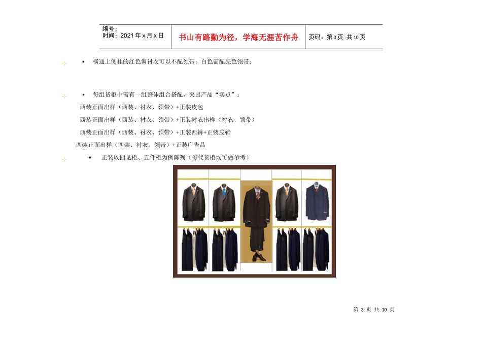 西服终端陈列搭配标准_第3页