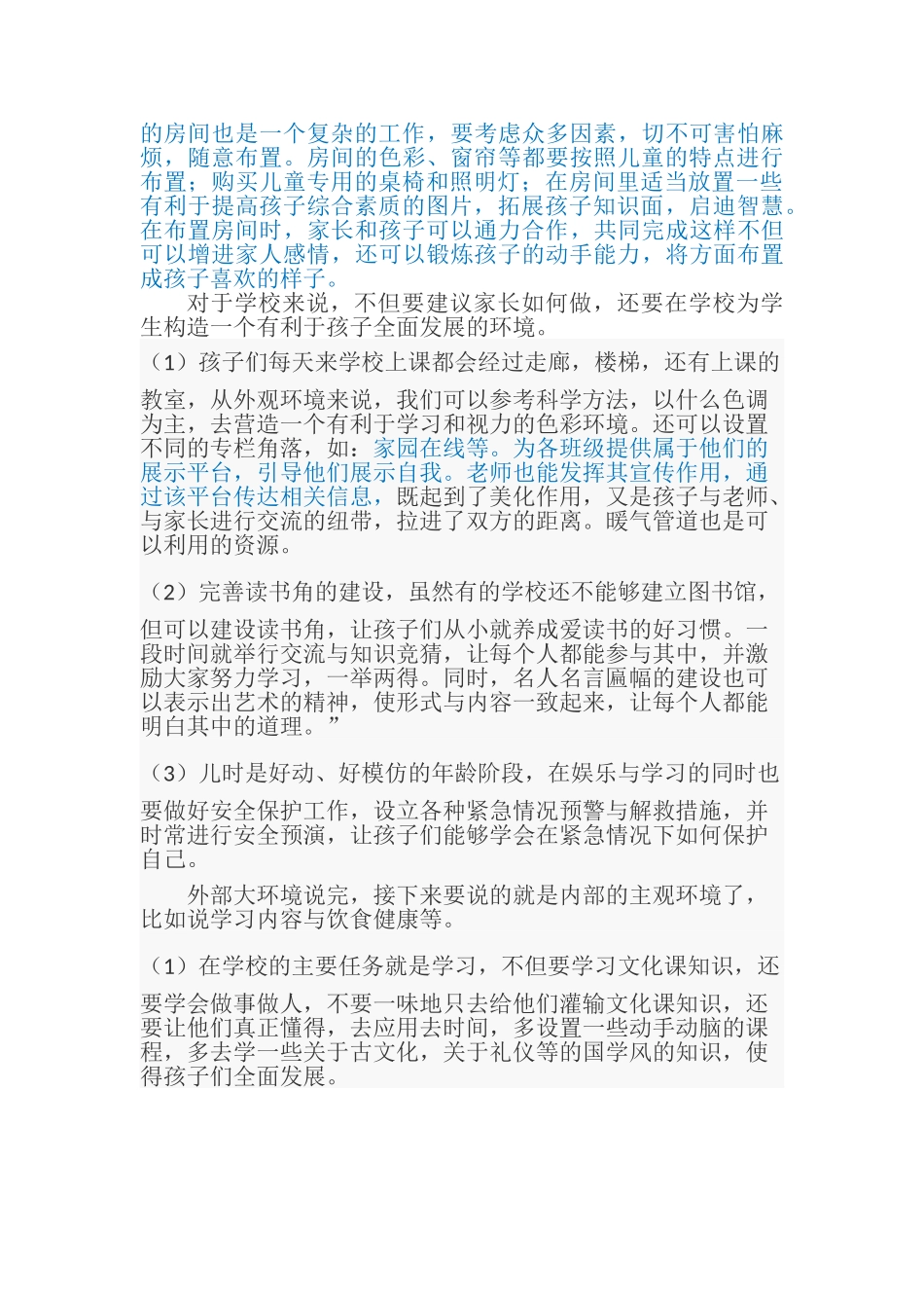 重视环境创设 促进幼儿身心全面发展(已改 _第2页