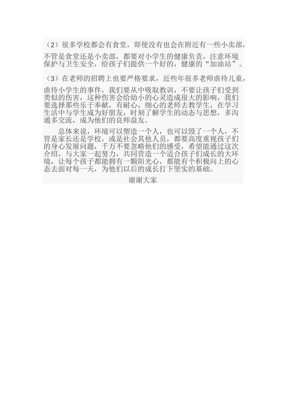 重视环境创设 促进幼儿身心全面发展(已改 _第3页