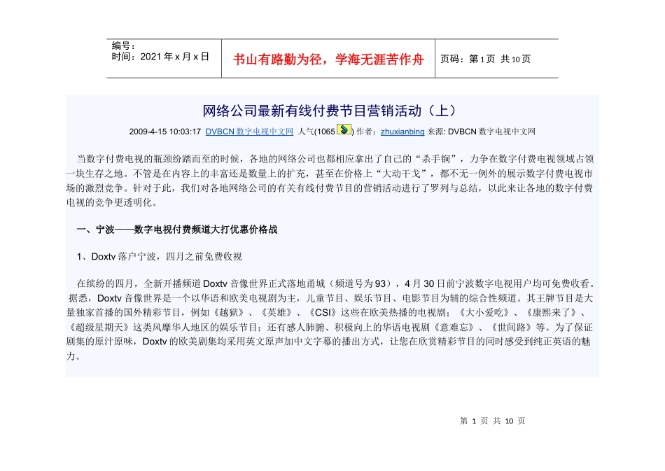 网络公司最新有线付费节目营销活动_第1页