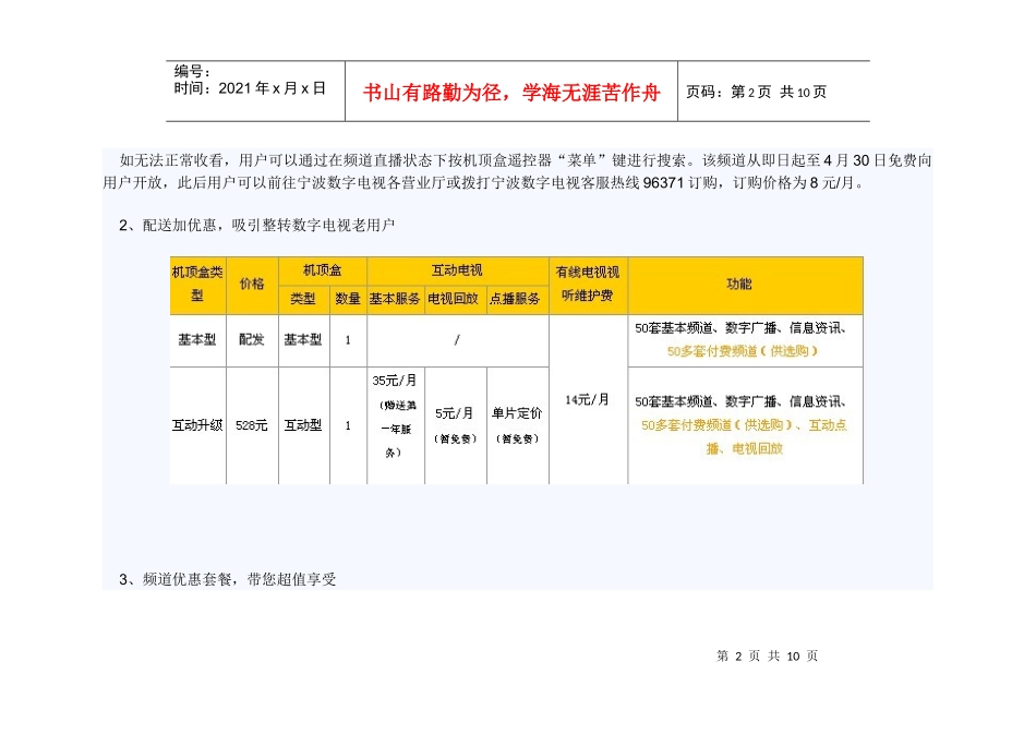 网络公司最新有线付费节目营销活动_第2页