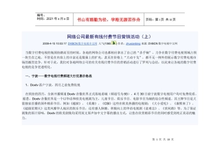 网络公司最新有线付费节目营销活动