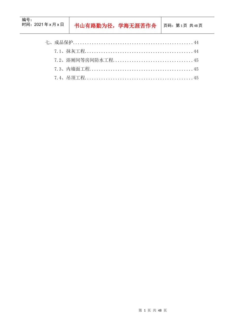 阜外装饰装修施工方案_第2页