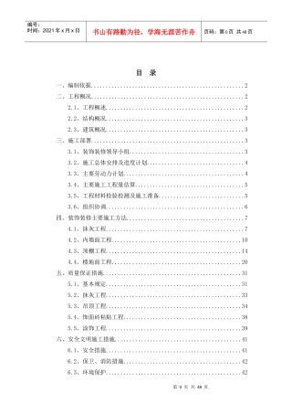 阜外装饰装修施工方案