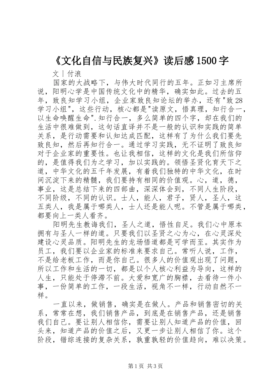 《文化自信与民族复兴》读后感1500字_第1页