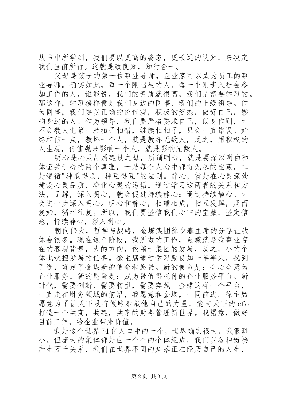 《文化自信与民族复兴》读后感1500字_第2页
