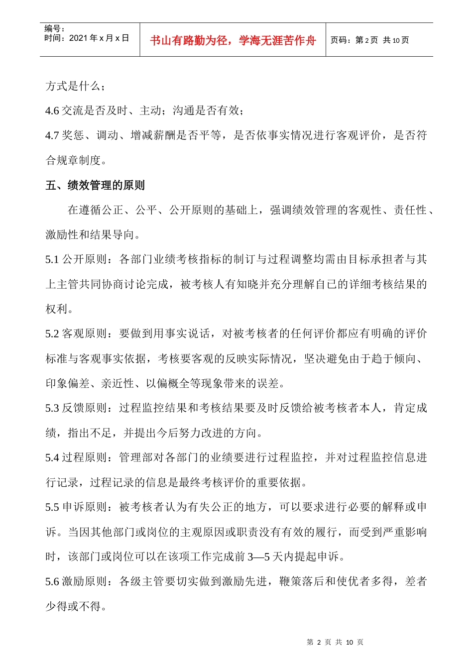 适用于生产企企业绩效考核管理_第2页