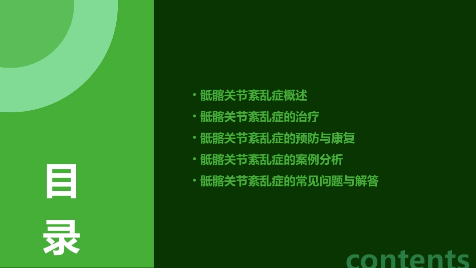 骶髂关节紊乱症课件_第2页