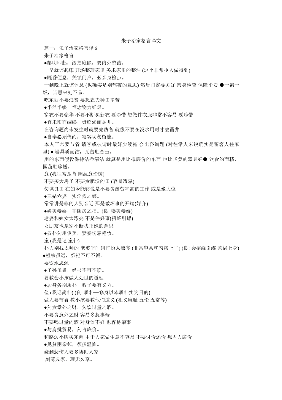 朱子治家格言译文 _第1页