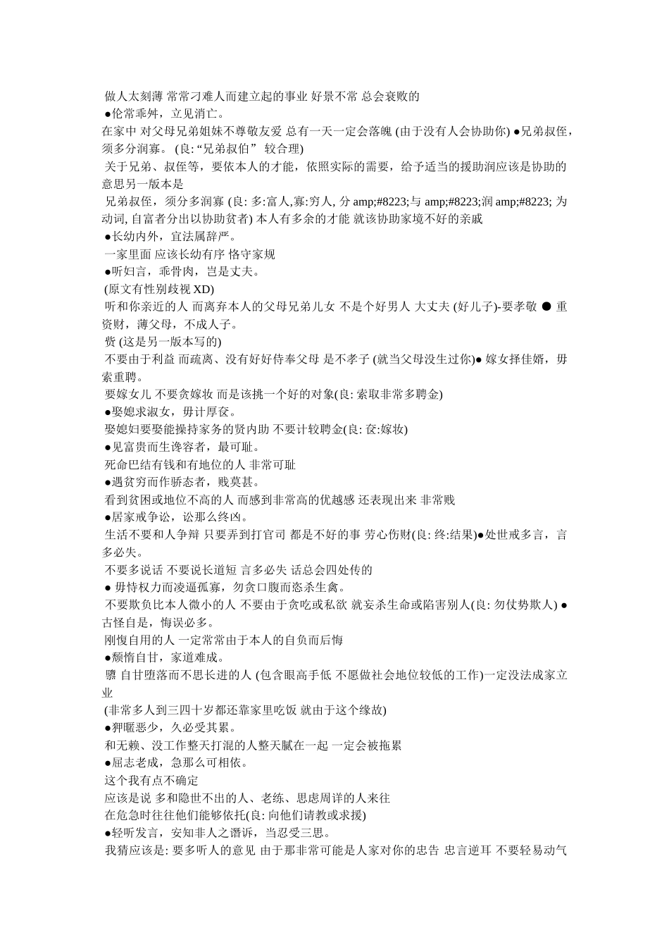 朱子治家格言译文 _第2页