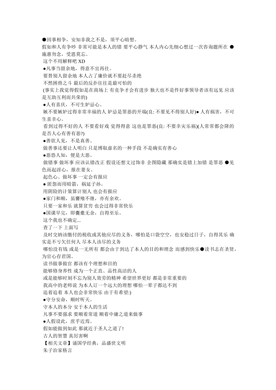 朱子治家格言译文 _第3页