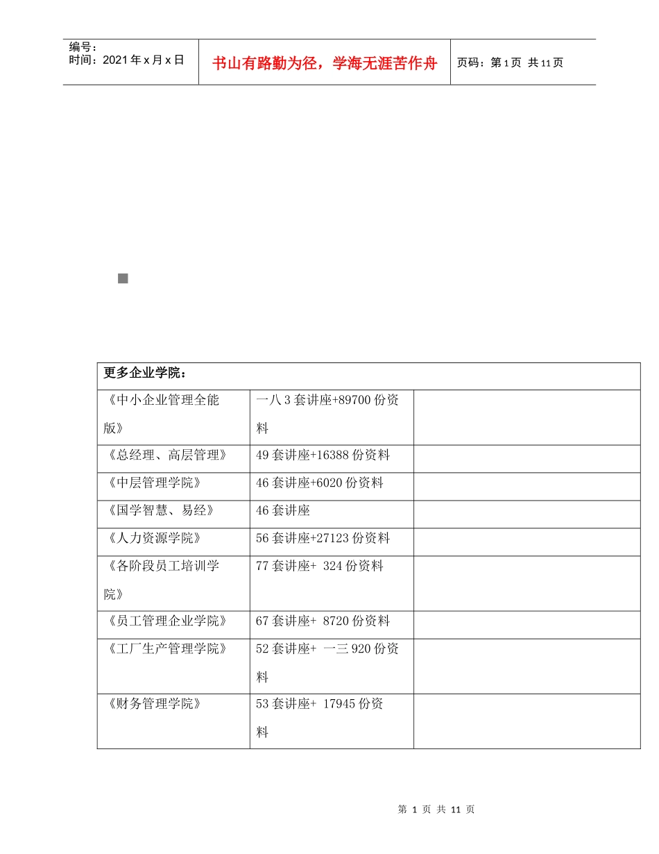 有关某乡农村老年人生活状况的调研_第1页