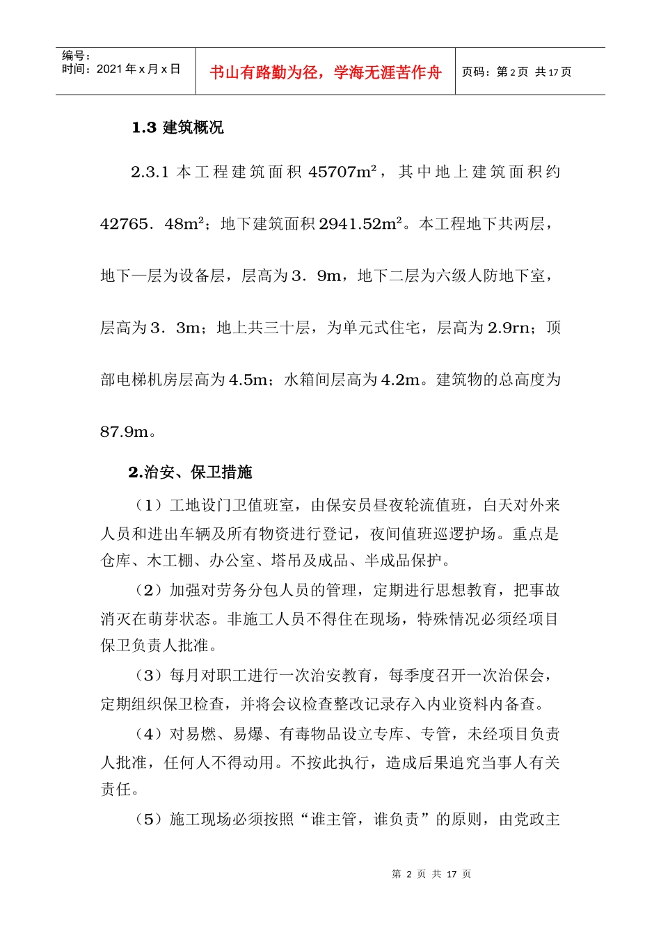 文明施工方案8156408975_第2页