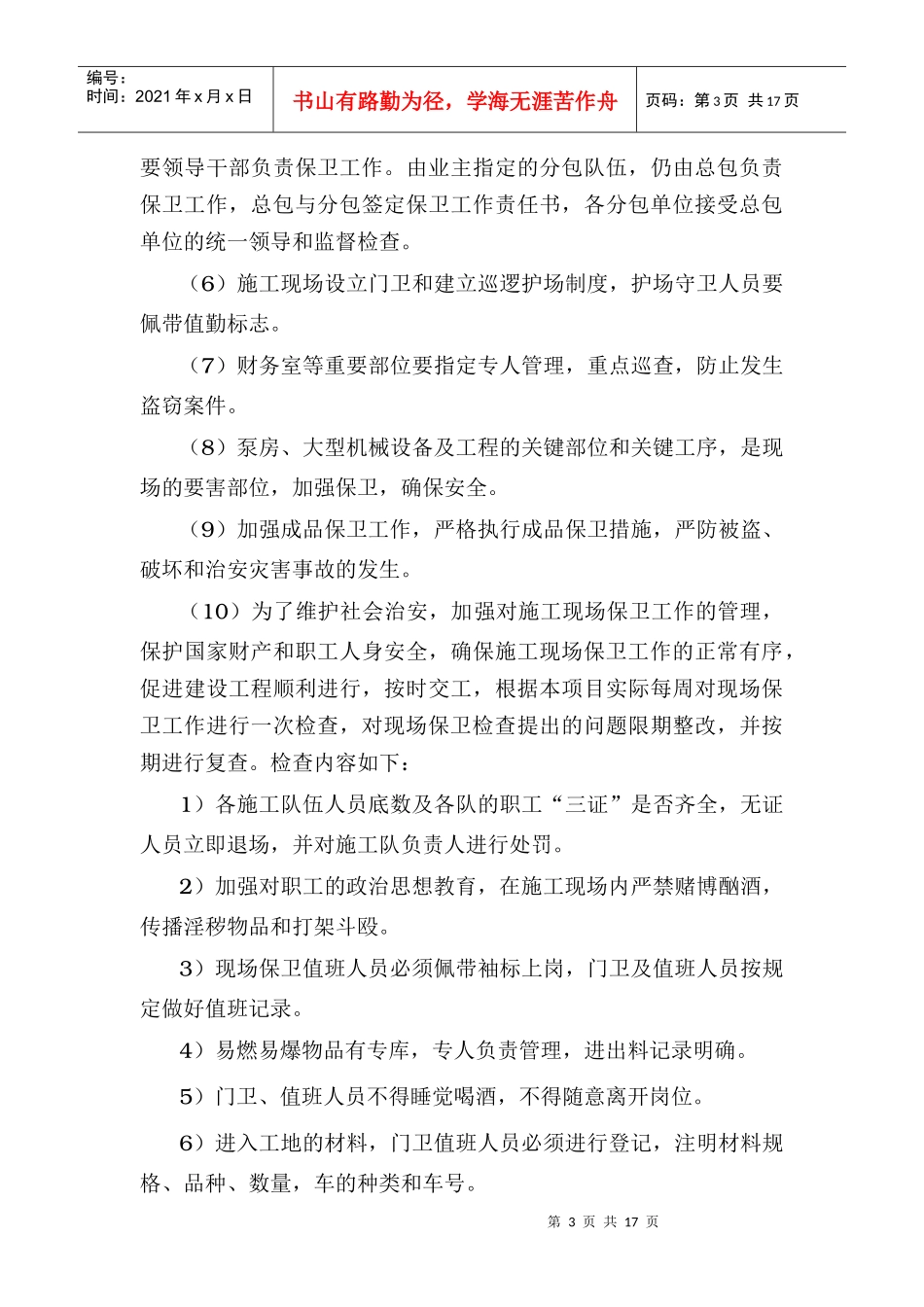 文明施工方案8156408975_第3页