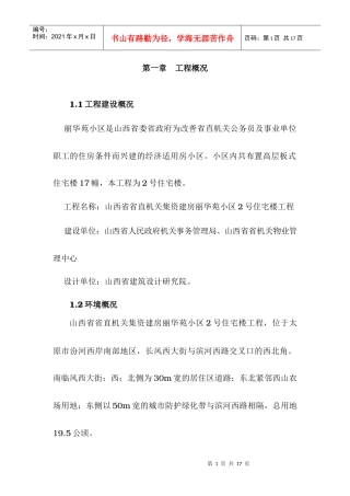 文明施工方案8156408975