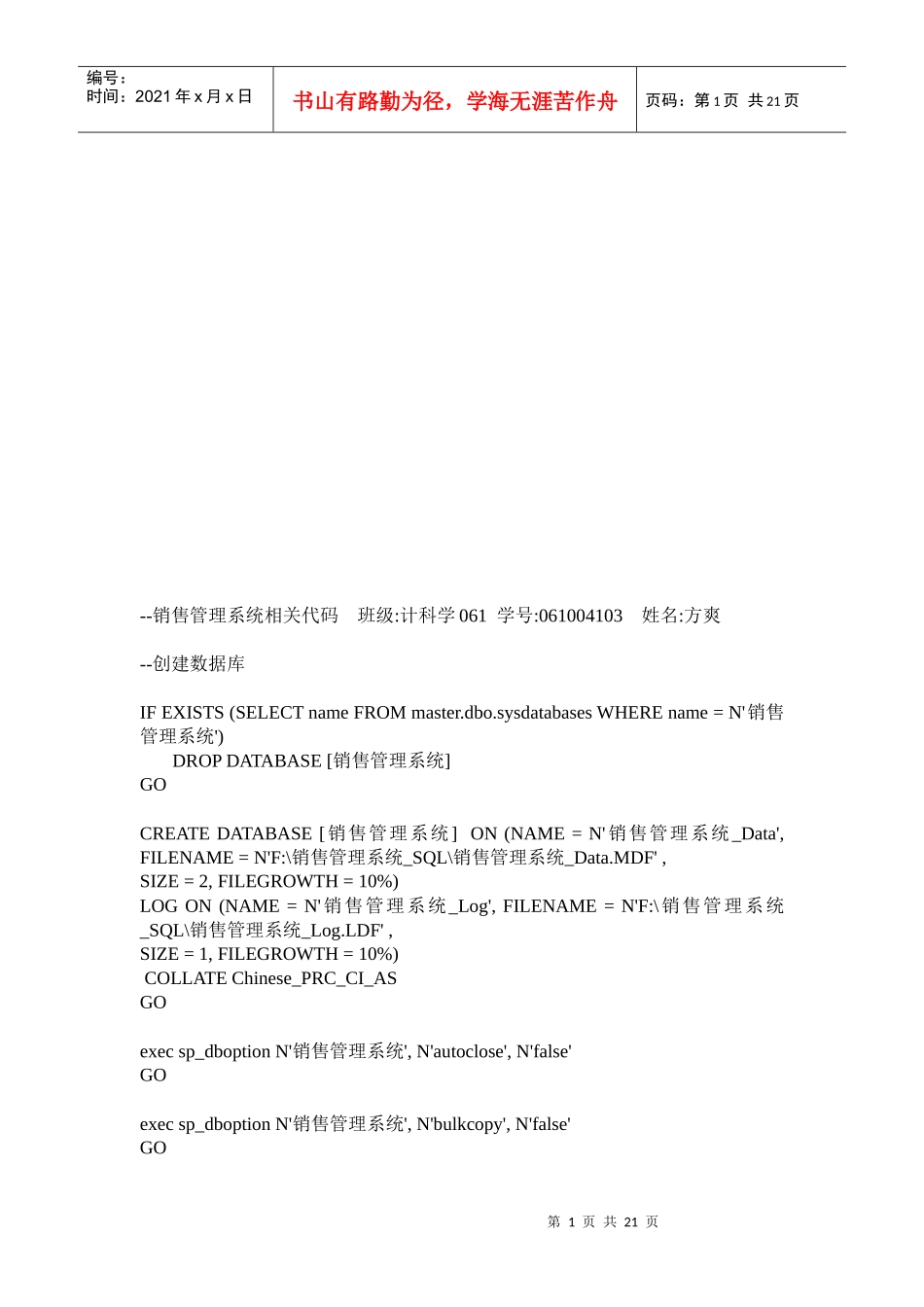 销售管理系统相关代码_第1页