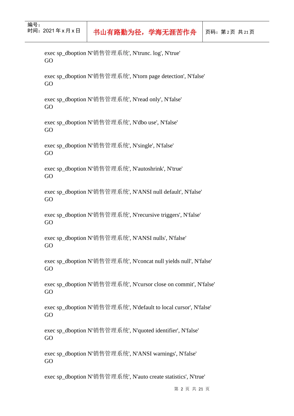 销售管理系统相关代码_第2页