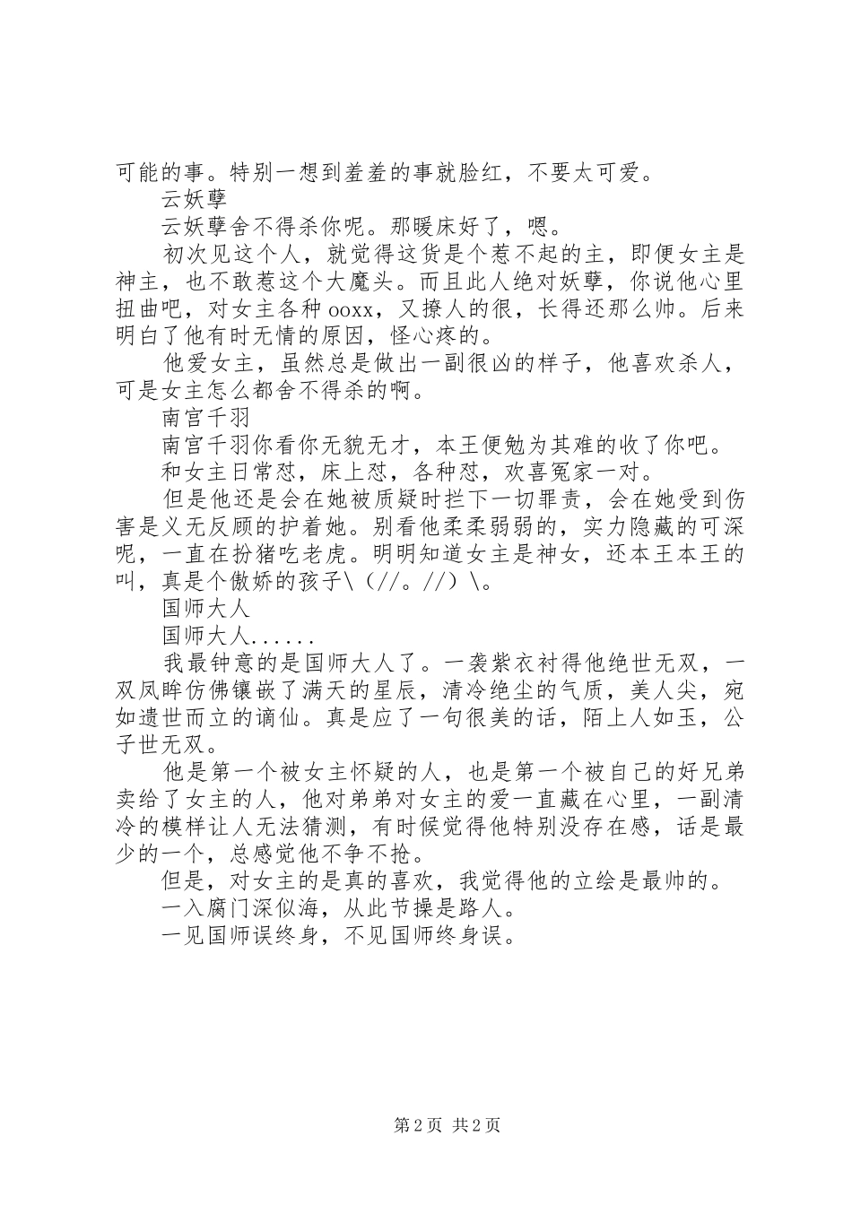 君心不渝Ⅰ观后感君心不渝Ⅰ心得体会_第2页