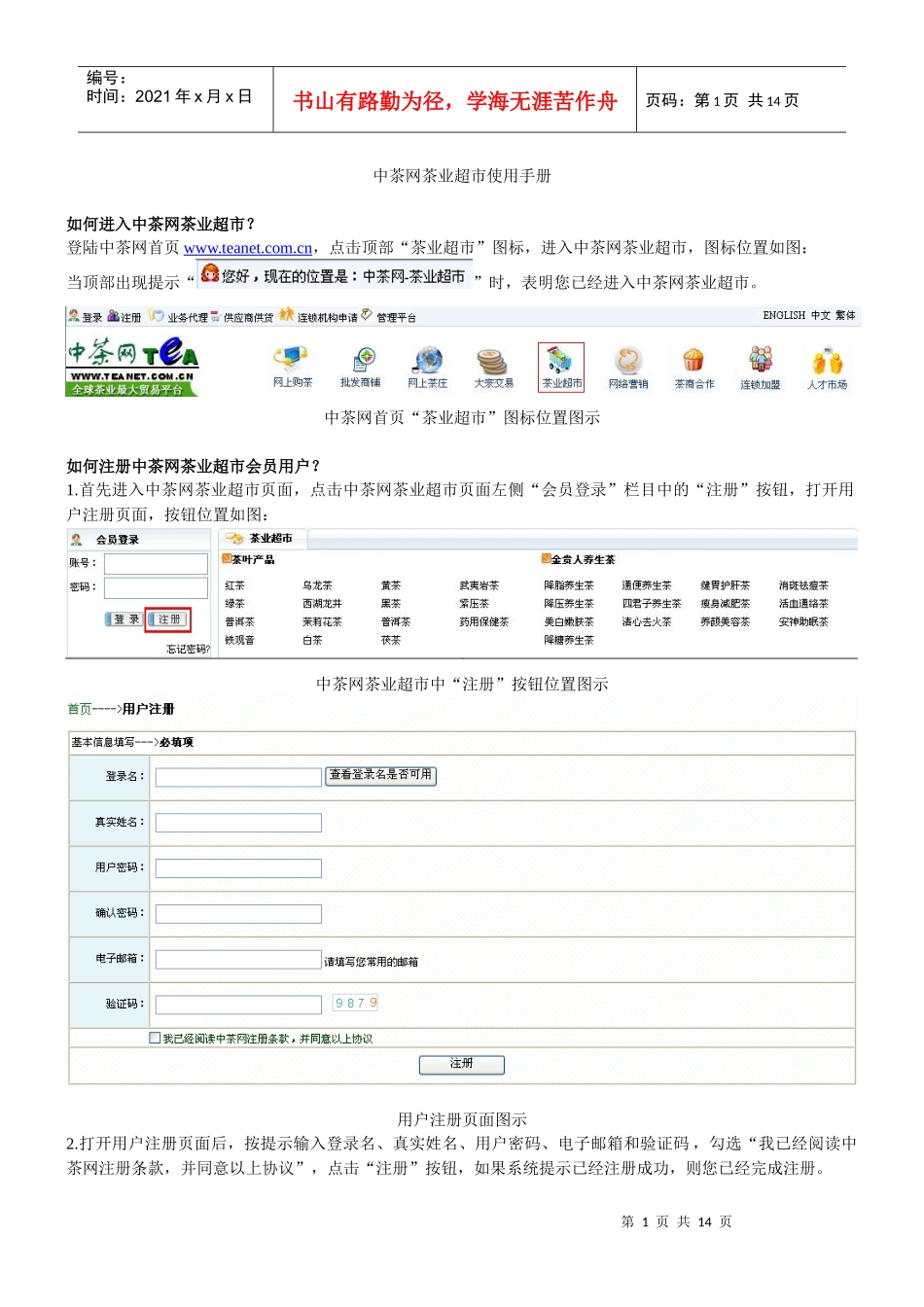 茶业超市使用手册_第1页
