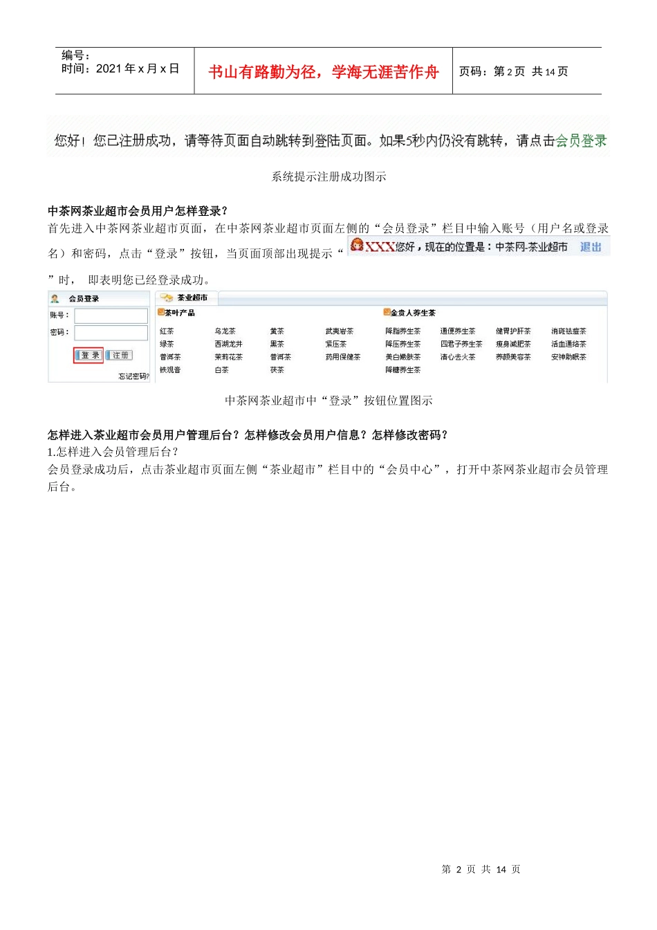 茶业超市使用手册_第2页
