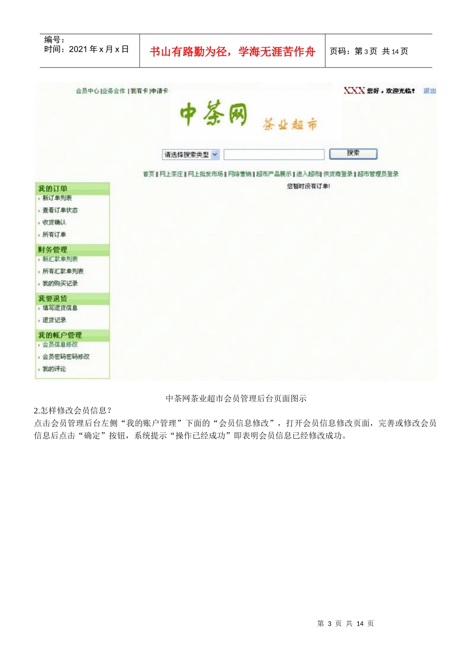 茶业超市使用手册_第3页