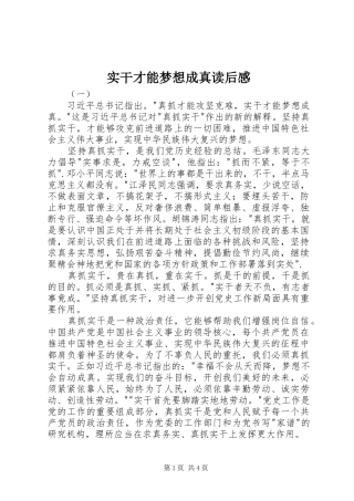 实干才能梦想成真读后感