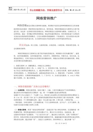 网络营销总纲
