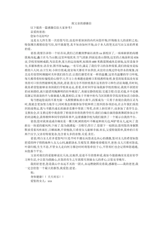 致父亲ۥ的感谢信精选 