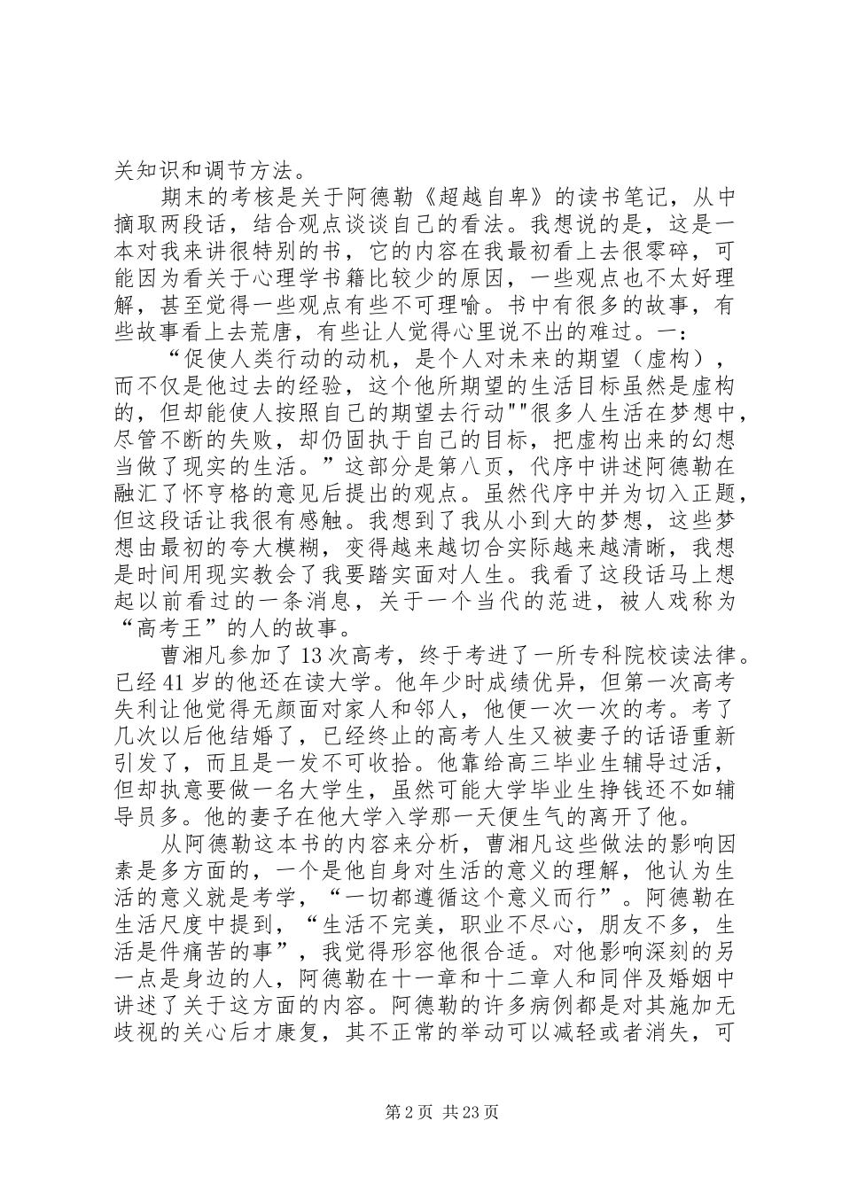 阿德与阿诺读后感_第2页