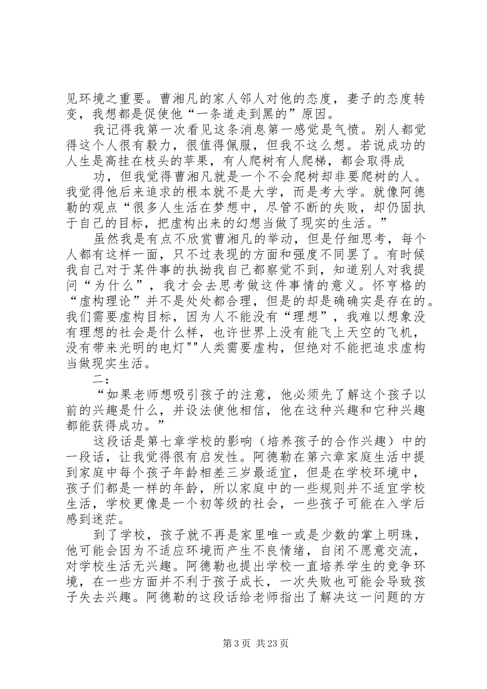 阿德与阿诺读后感_第3页