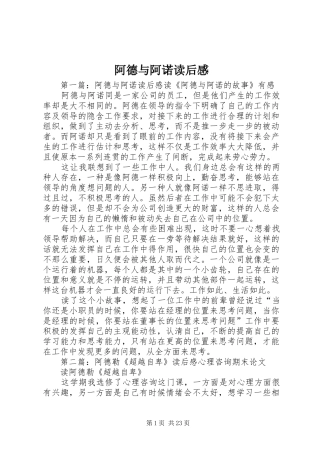 阿德与阿诺读后感