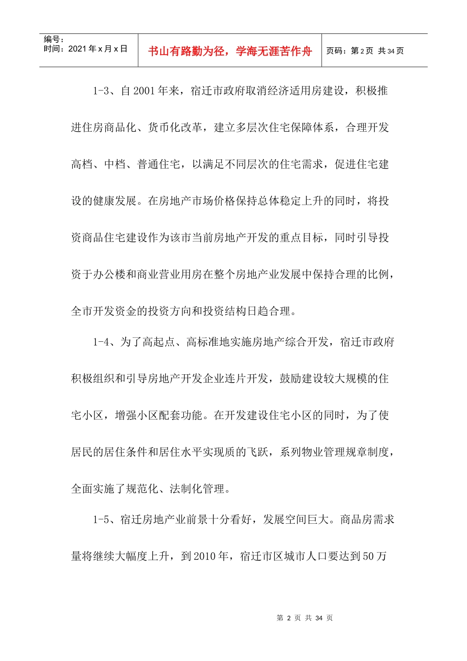 江苏XXX财富广场项目营销策划方案(DOC26)_第2页