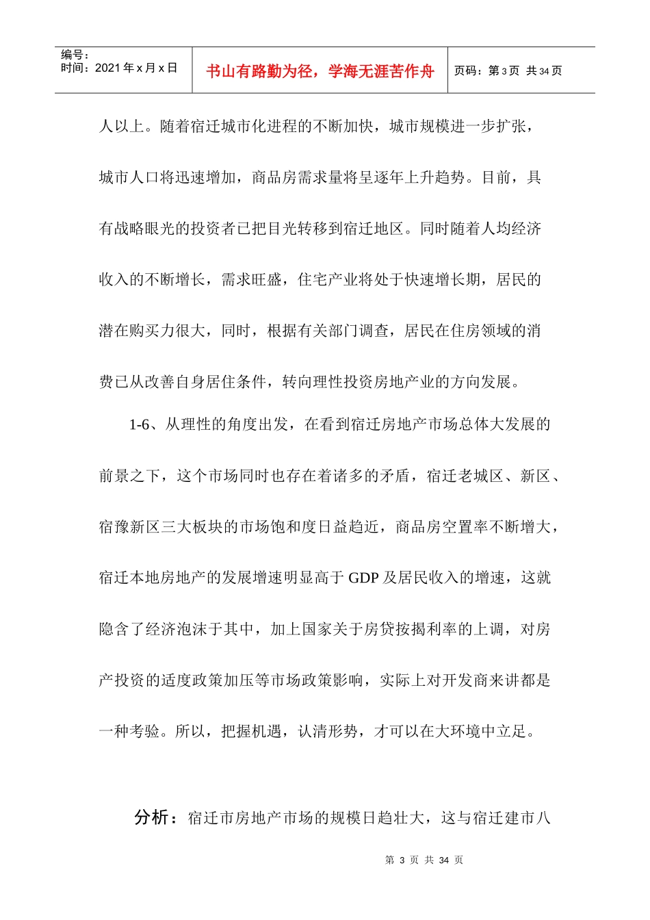 江苏XXX财富广场项目营销策划方案(DOC26)_第3页