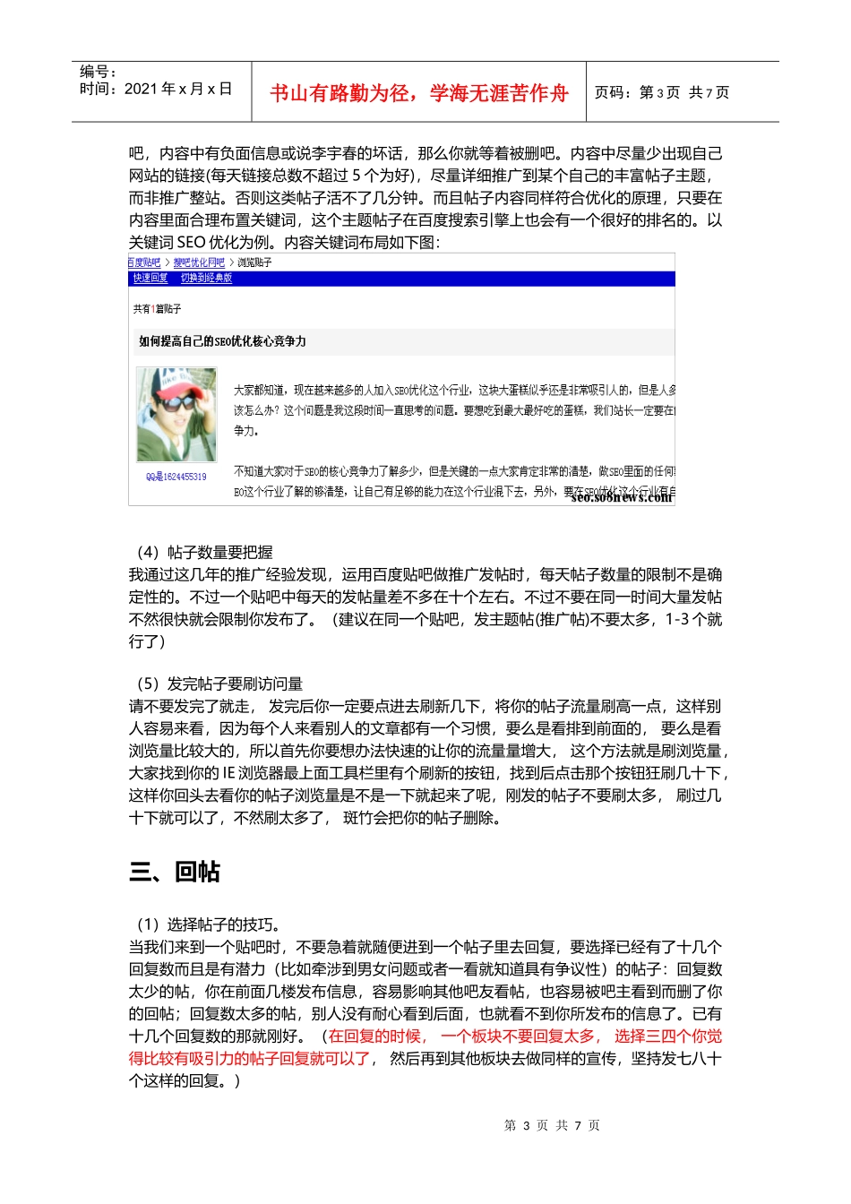 谈网络推广之百度贴吧推广_第3页